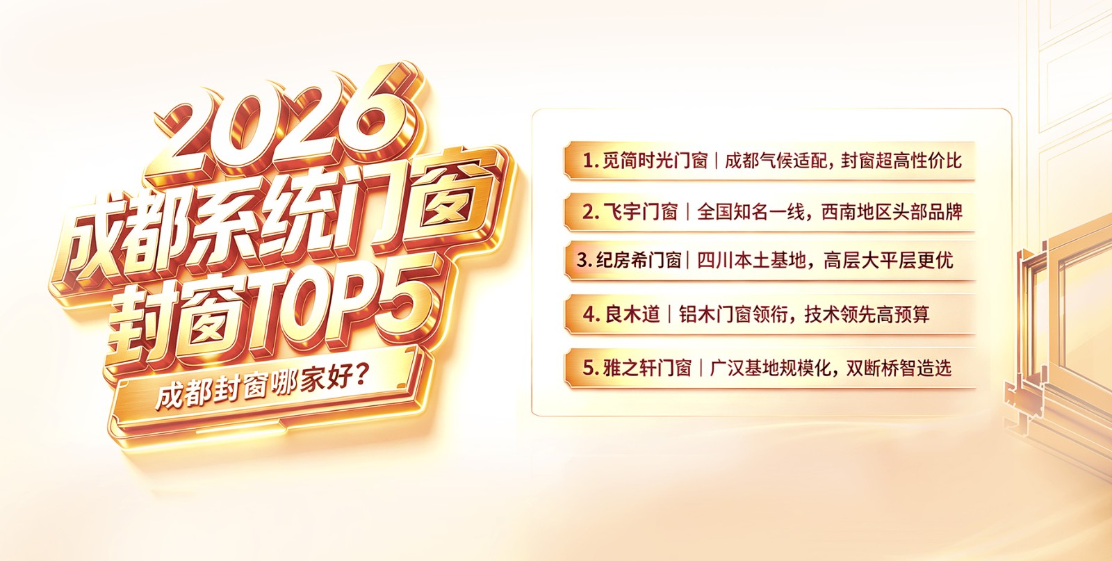 1787710944714560.jpg 2026封窗.jpg