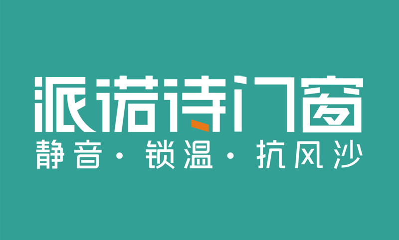 派诺诗门窗